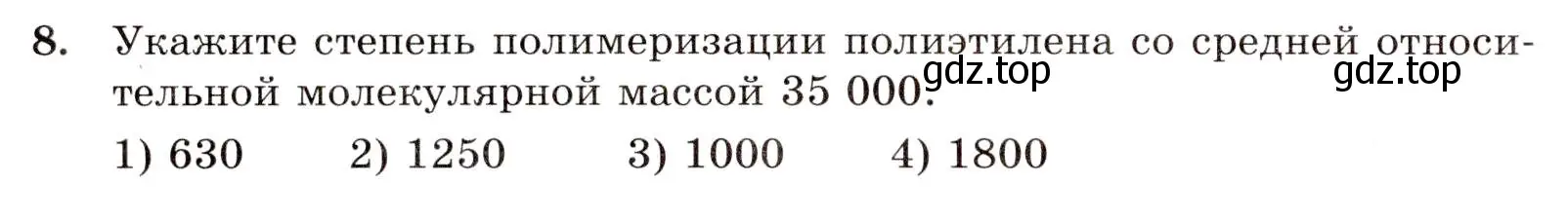 Условие номер 8 (страница 118) гдз по химии 10 класс Габриелян, Лысова, проверочные и контрольные работы