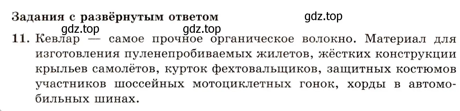 Условие номер 11 (страница 120) гдз по химии 10 класс Габриелян, Лысова, проверочные и контрольные работы