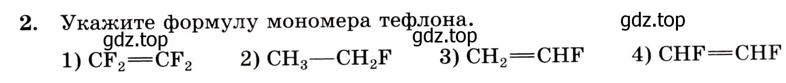 Условие номер 2 (страница 119) гдз по химии 10 класс Габриелян, Лысова, проверочные и контрольные работы