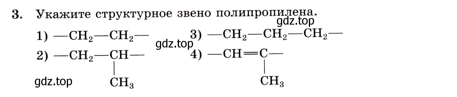 Условие номер 3 (страница 119) гдз по химии 10 класс Габриелян, Лысова, проверочные и контрольные работы