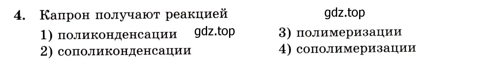 Условие номер 4 (страница 119) гдз по химии 10 класс Габриелян, Лысова, проверочные и контрольные работы