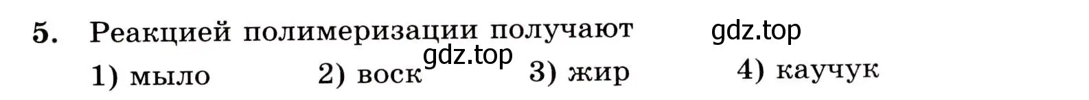 Условие номер 5 (страница 119) гдз по химии 10 класс Габриелян, Лысова, проверочные и контрольные работы