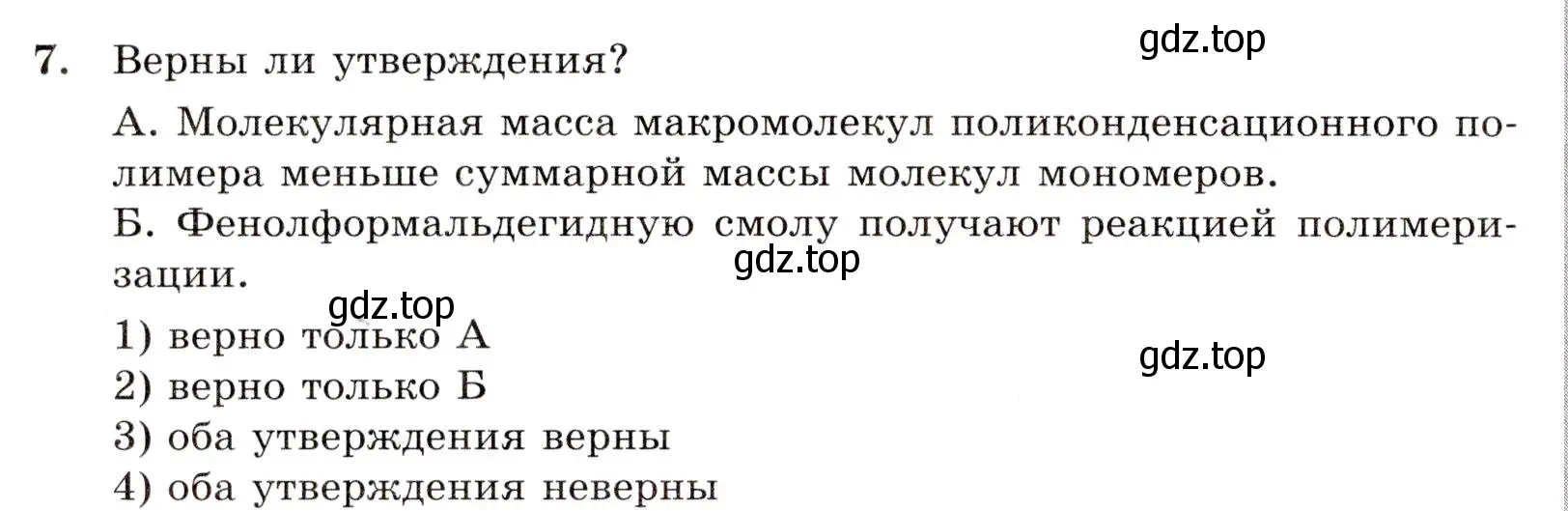 Условие номер 7 (страница 120) гдз по химии 10 класс Габриелян, Лысова, проверочные и контрольные работы