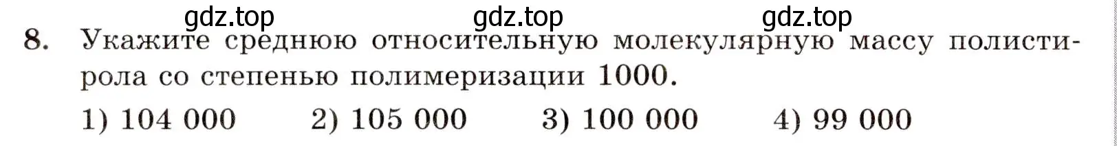 Условие номер 8 (страница 120) гдз по химии 10 класс Габриелян, Лысова, проверочные и контрольные работы