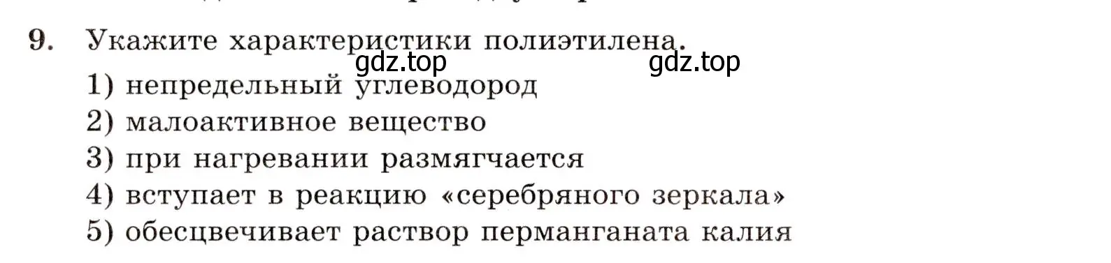 Условие номер 9 (страница 120) гдз по химии 10 класс Габриелян, Лысова, проверочные и контрольные работы