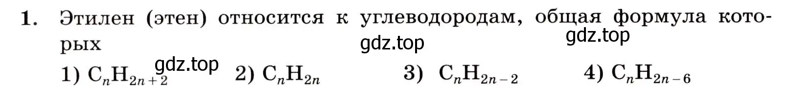 Условие номер 1 (страница 122) гдз по химии 10 класс Габриелян, Лысова, проверочные и контрольные работы