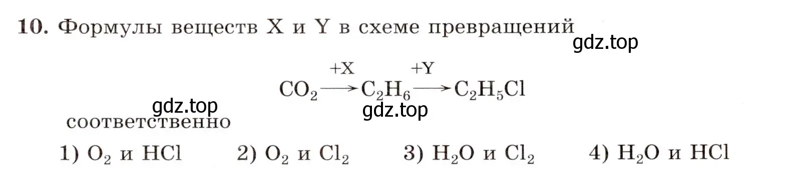 Условие номер 10 (страница 123) гдз по химии 10 класс Габриелян, Лысова, проверочные и контрольные работы