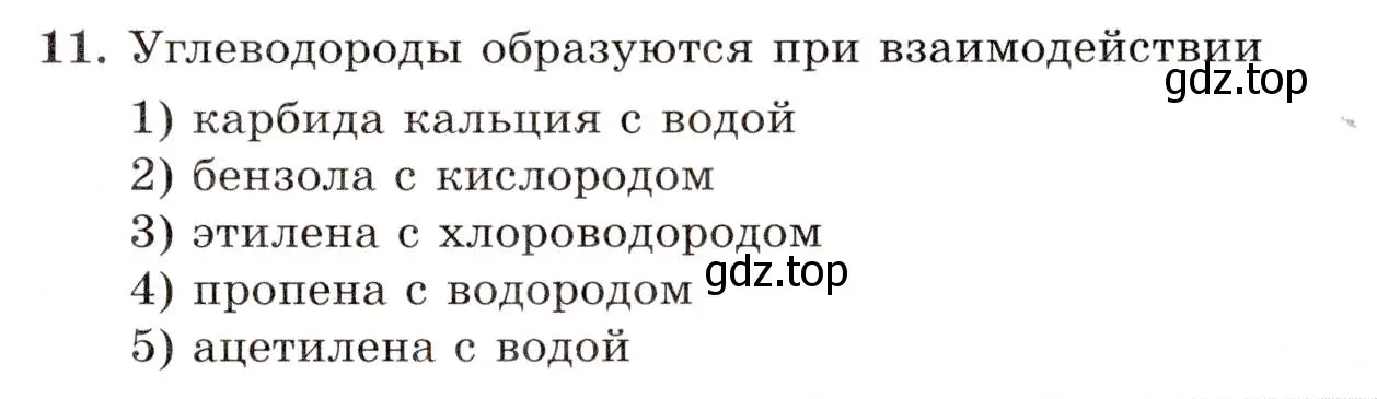 Условие номер 11 (страница 123) гдз по химии 10 класс Габриелян, Лысова, проверочные и контрольные работы