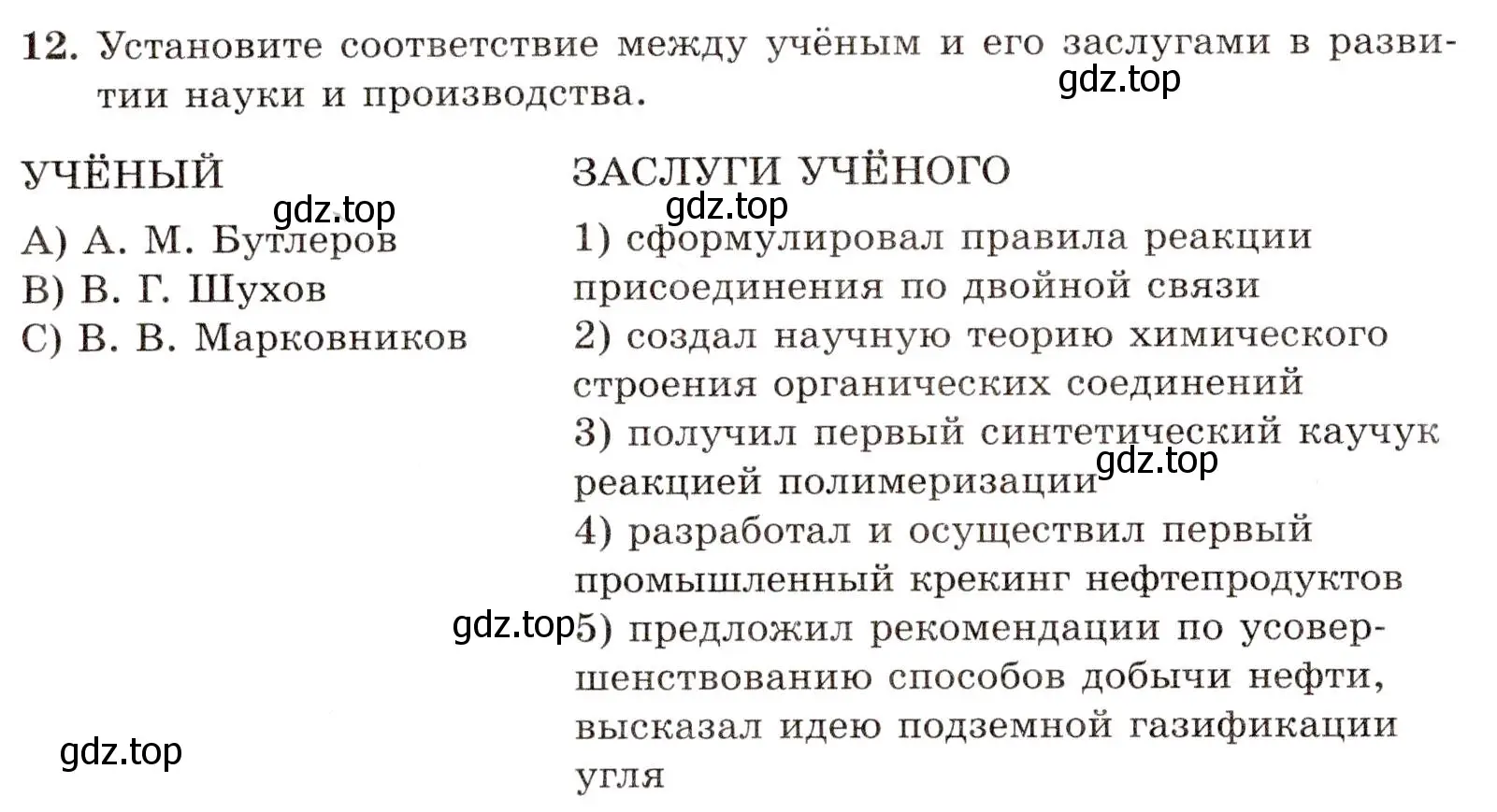 Условие номер 12 (страница 124) гдз по химии 10 класс Габриелян, Лысова, проверочные и контрольные работы