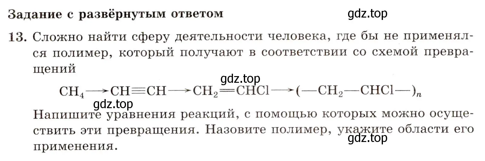 Условие номер 13 (страница 124) гдз по химии 10 класс Габриелян, Лысова, проверочные и контрольные работы