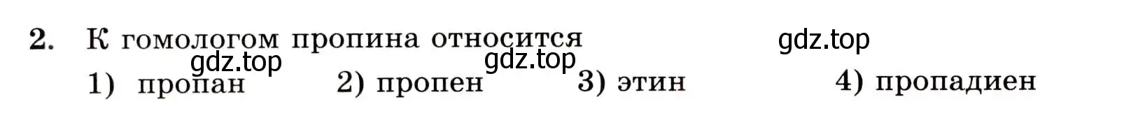 Условие номер 2 (страница 122) гдз по химии 10 класс Габриелян, Лысова, проверочные и контрольные работы