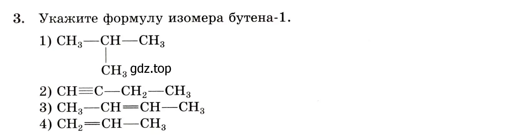 Условие номер 3 (страница 122) гдз по химии 10 класс Габриелян, Лысова, проверочные и контрольные работы