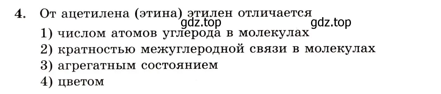 Условие номер 4 (страница 122) гдз по химии 10 класс Габриелян, Лысова, проверочные и контрольные работы