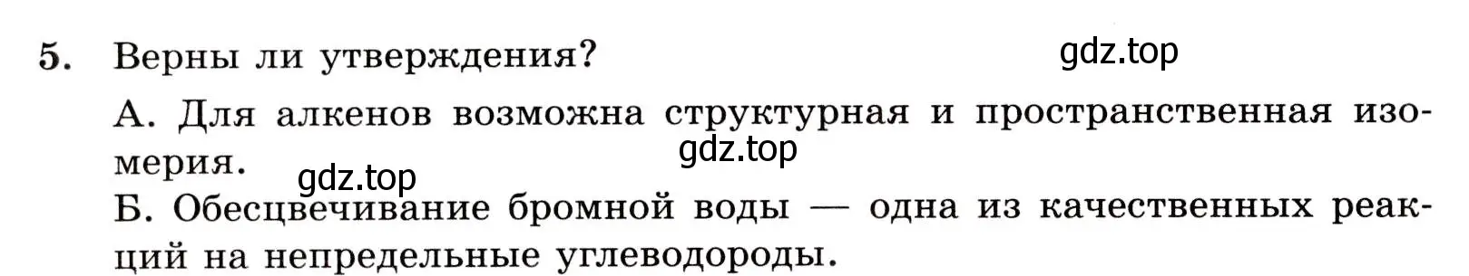 Условие номер 5 (страница 122) гдз по химии 10 класс Габриелян, Лысова, проверочные и контрольные работы