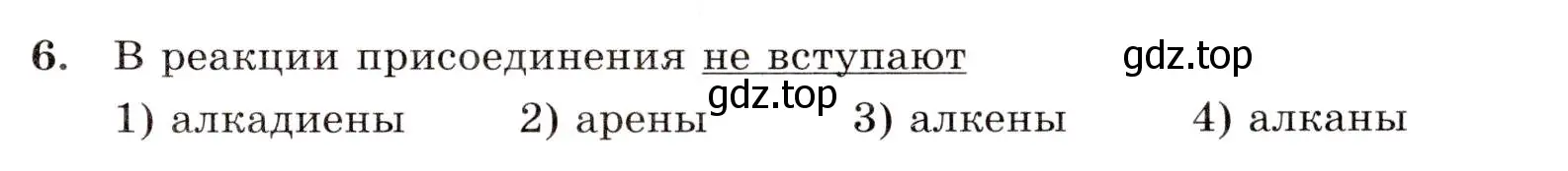 Условие номер 6 (страница 123) гдз по химии 10 класс Габриелян, Лысова, проверочные и контрольные работы