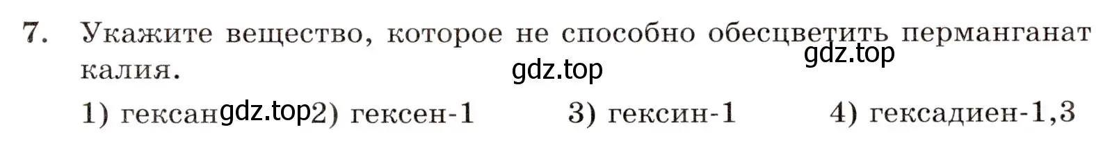 Условие номер 7 (страница 123) гдз по химии 10 класс Габриелян, Лысова, проверочные и контрольные работы