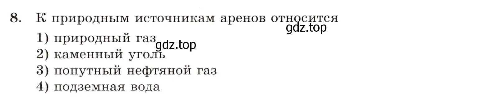 Условие номер 8 (страница 123) гдз по химии 10 класс Габриелян, Лысова, проверочные и контрольные работы