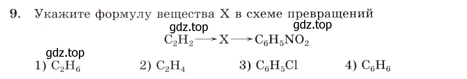 Условие номер 9 (страница 123) гдз по химии 10 класс Габриелян, Лысова, проверочные и контрольные работы