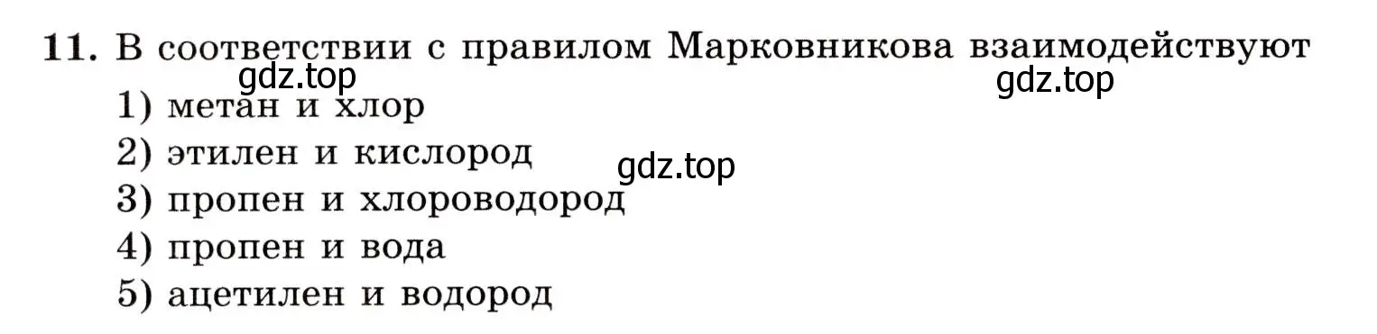 Условие номер 11 (страница 126) гдз по химии 10 класс Габриелян, Лысова, проверочные и контрольные работы