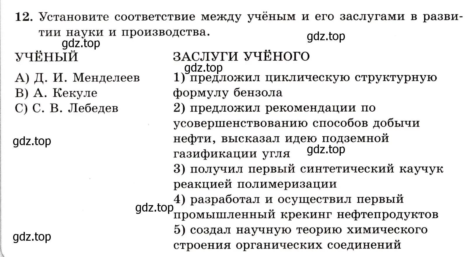 Условие номер 12 (страница 126) гдз по химии 10 класс Габриелян, Лысова, проверочные и контрольные работы