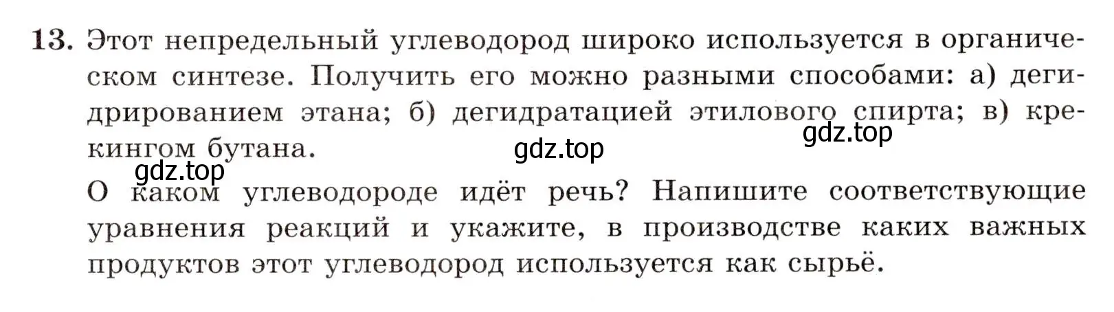 Условие номер 13 (страница 127) гдз по химии 10 класс Габриелян, Лысова, проверочные и контрольные работы