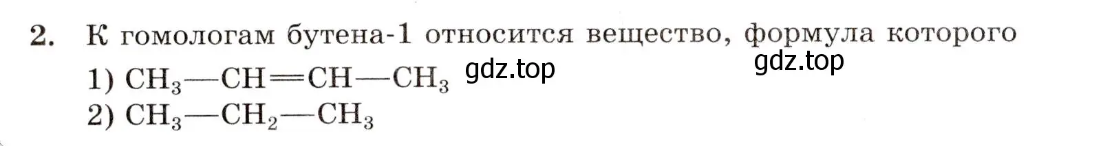 Условие номер 2 (страница 124) гдз по химии 10 класс Габриелян, Лысова, проверочные и контрольные работы