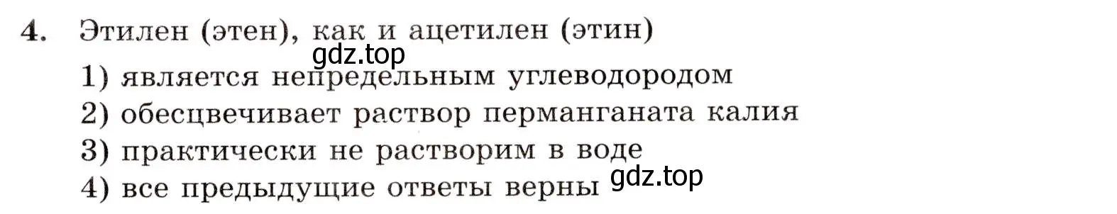 Условие номер 4 (страница 125) гдз по химии 10 класс Габриелян, Лысова, проверочные и контрольные работы