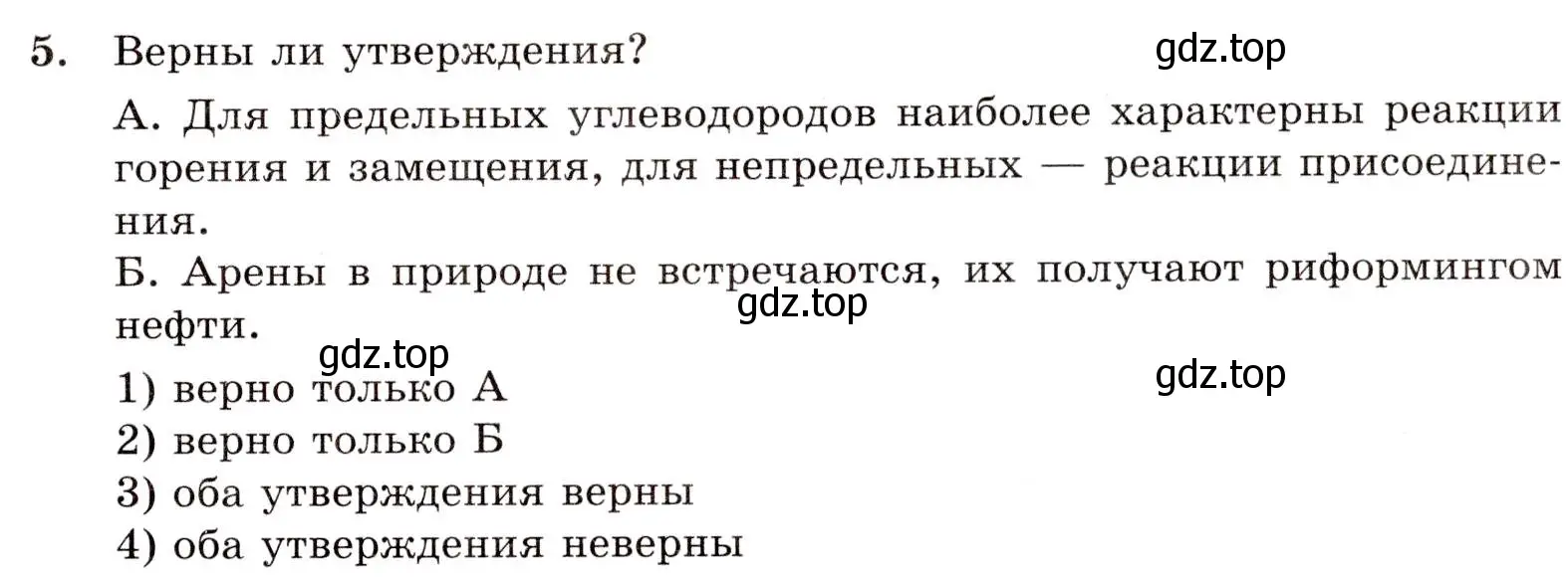 Условие номер 5 (страница 125) гдз по химии 10 класс Габриелян, Лысова, проверочные и контрольные работы