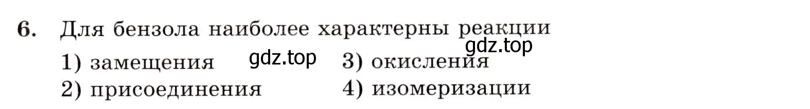 Условие номер 6 (страница 125) гдз по химии 10 класс Габриелян, Лысова, проверочные и контрольные работы