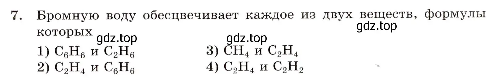 Условие номер 7 (страница 125) гдз по химии 10 класс Габриелян, Лысова, проверочные и контрольные работы