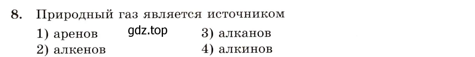 Условие номер 8 (страница 125) гдз по химии 10 класс Габриелян, Лысова, проверочные и контрольные работы