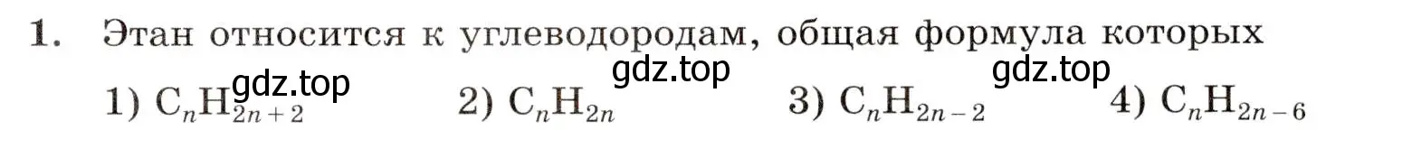 Условие номер 1 (страница 127) гдз по химии 10 класс Габриелян, Лысова, проверочные и контрольные работы