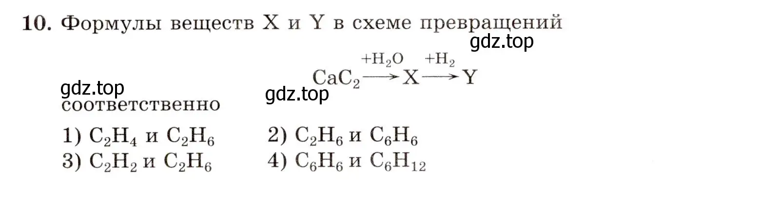 Условие номер 10 (страница 128) гдз по химии 10 класс Габриелян, Лысова, проверочные и контрольные работы