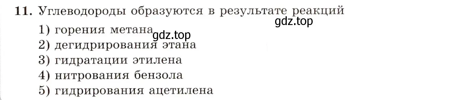 Условие номер 11 (страница 128) гдз по химии 10 класс Габриелян, Лысова, проверочные и контрольные работы