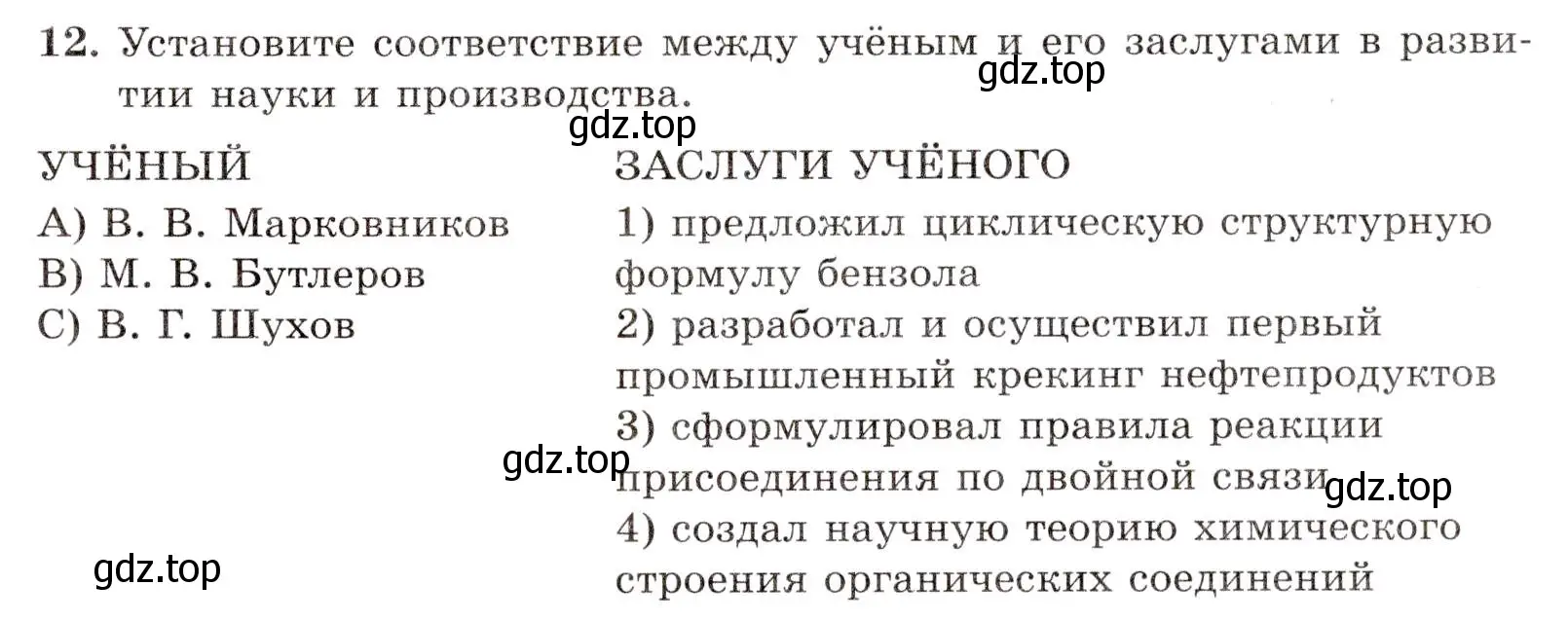 Условие номер 12 (страница 129) гдз по химии 10 класс Габриелян, Лысова, проверочные и контрольные работы