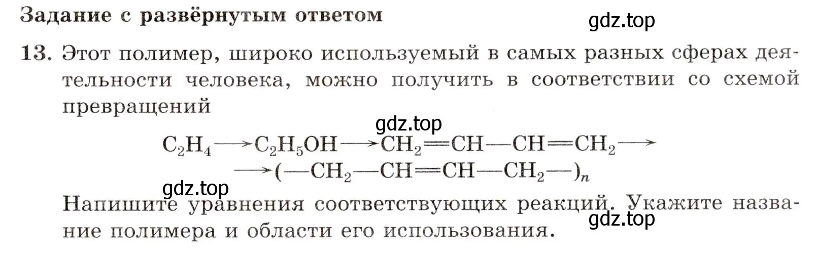 Условие номер 13 (страница 129) гдз по химии 10 класс Габриелян, Лысова, проверочные и контрольные работы