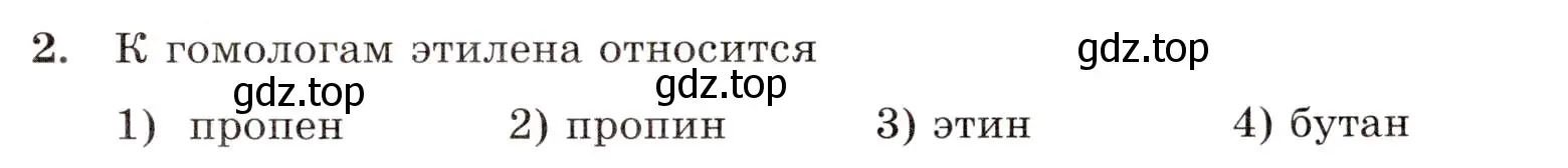 Условие номер 2 (страница 127) гдз по химии 10 класс Габриелян, Лысова, проверочные и контрольные работы