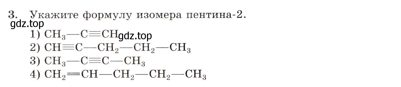 Условие номер 3 (страница 127) гдз по химии 10 класс Габриелян, Лысова, проверочные и контрольные работы