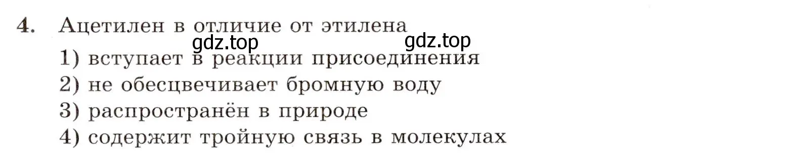 Условие номер 4 (страница 127) гдз по химии 10 класс Габриелян, Лысова, проверочные и контрольные работы