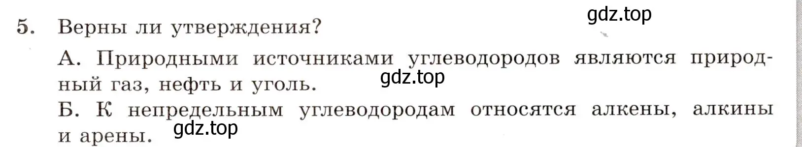 Условие номер 5 (страница 127) гдз по химии 10 класс Габриелян, Лысова, проверочные и контрольные работы