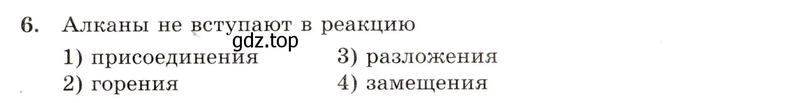 Условие номер 6 (страница 128) гдз по химии 10 класс Габриелян, Лысова, проверочные и контрольные работы