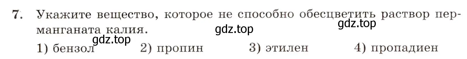 Условие номер 7 (страница 128) гдз по химии 10 класс Габриелян, Лысова, проверочные и контрольные работы