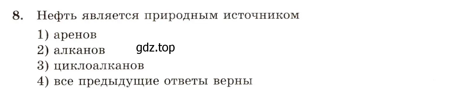 Условие номер 8 (страница 128) гдз по химии 10 класс Габриелян, Лысова, проверочные и контрольные работы