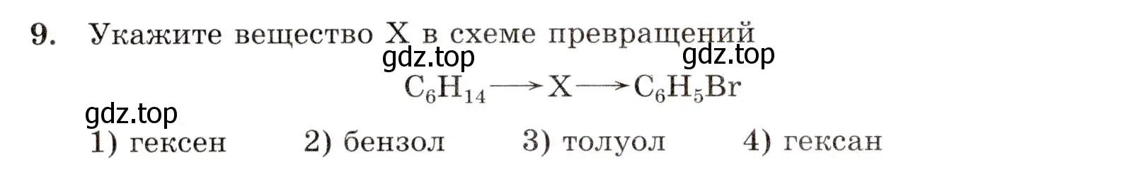 Условие номер 9 (страница 128) гдз по химии 10 класс Габриелян, Лысова, проверочные и контрольные работы