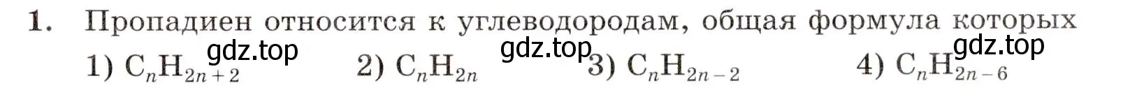 Условие номер 1 (страница 129) гдз по химии 10 класс Габриелян, Лысова, проверочные и контрольные работы