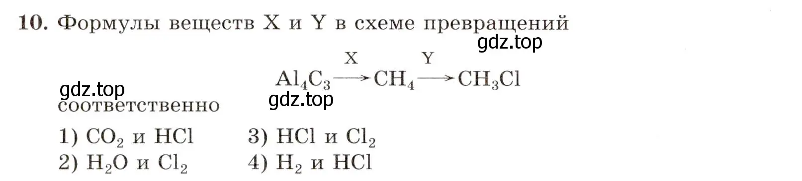 Условие номер 10 (страница 130) гдз по химии 10 класс Габриелян, Лысова, проверочные и контрольные работы