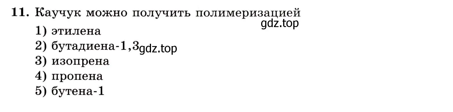 Условие номер 11 (страница 131) гдз по химии 10 класс Габриелян, Лысова, проверочные и контрольные работы