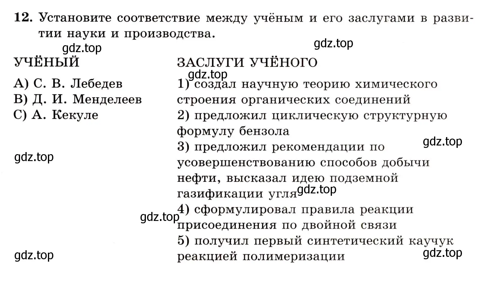 Условие номер 12 (страница 131) гдз по химии 10 класс Габриелян, Лысова, проверочные и контрольные работы