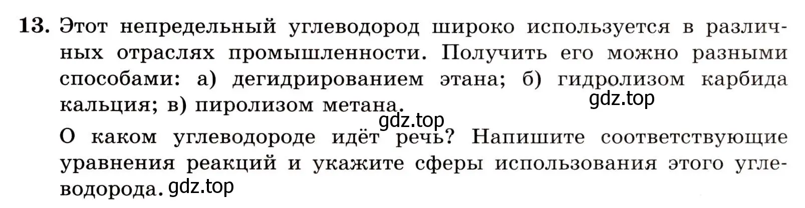 Условие номер 13 (страница 131) гдз по химии 10 класс Габриелян, Лысова, проверочные и контрольные работы