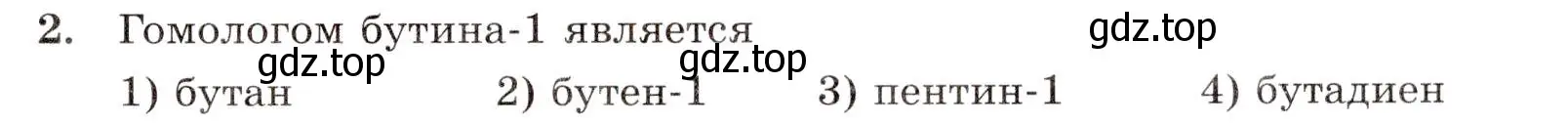 Условие номер 2 (страница 129) гдз по химии 10 класс Габриелян, Лысова, проверочные и контрольные работы